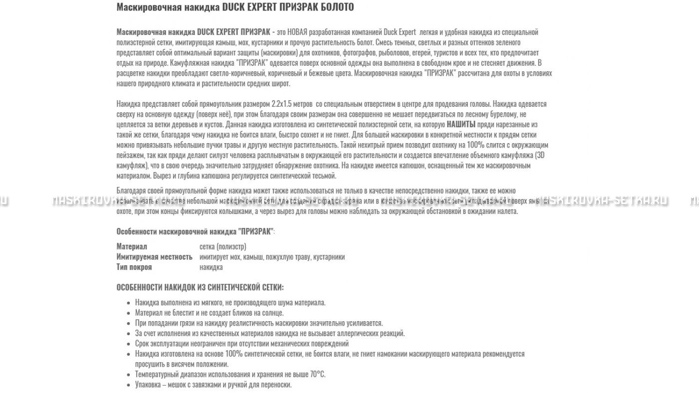 Маскировочная накидка Duck Expert Призрак Болото – купить по цене 5470 руб. в интернет-магазине в городе Саранск картинка 7